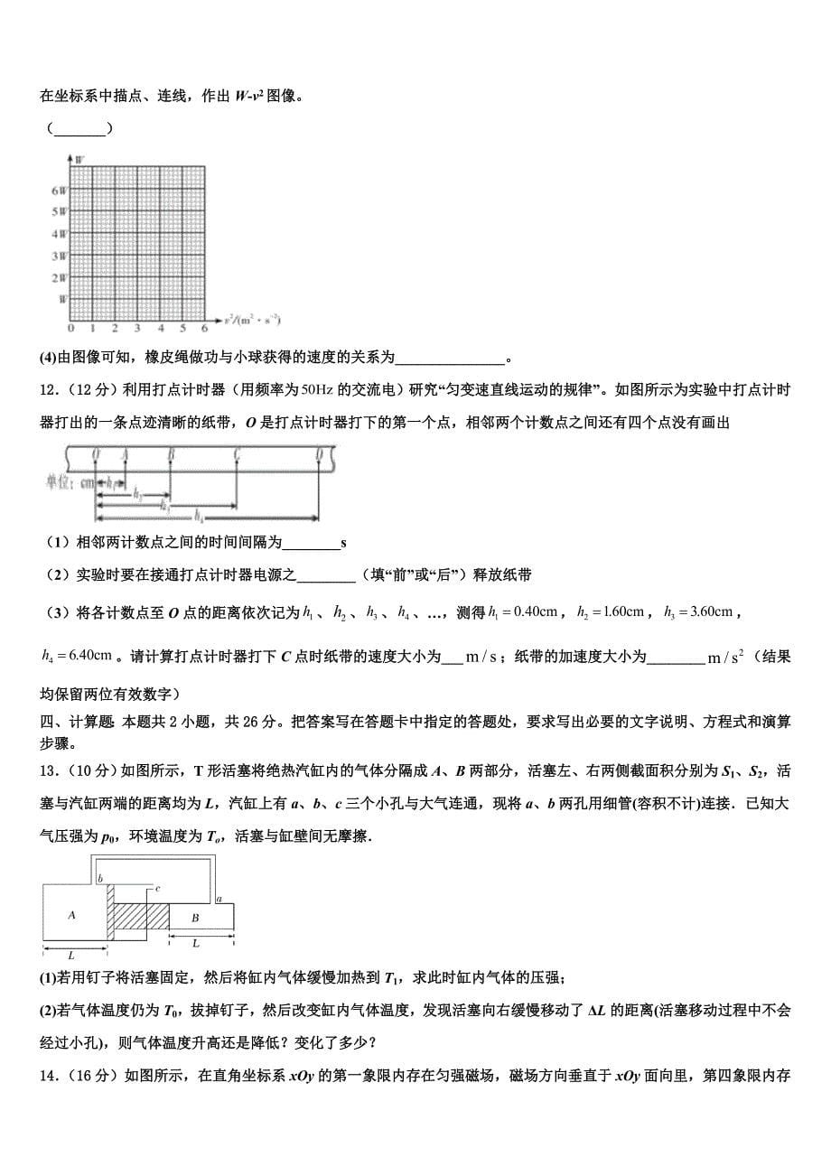 内蒙古太仆寺旗宝昌第一中学2025届高三冲刺模拟物理试卷含解析_第5页