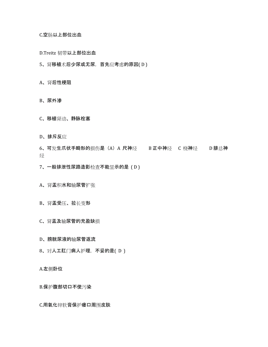 备考2025云南省盈江县中医院护士招聘每日一练试卷A卷含答案_第2页