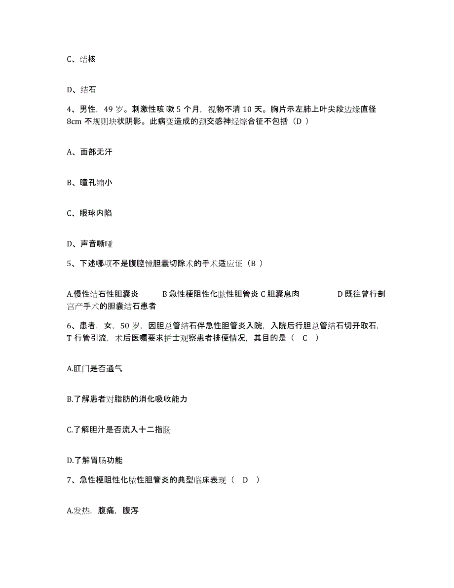 备考2025云南省砚山县人民医院护士招聘题库综合试卷B卷附答案_第2页