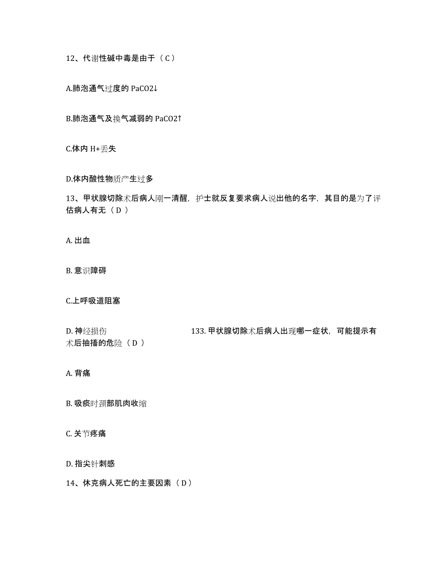 备考2025福建省晋江市磁灶中心卫生院护士招聘试题及答案_第4页