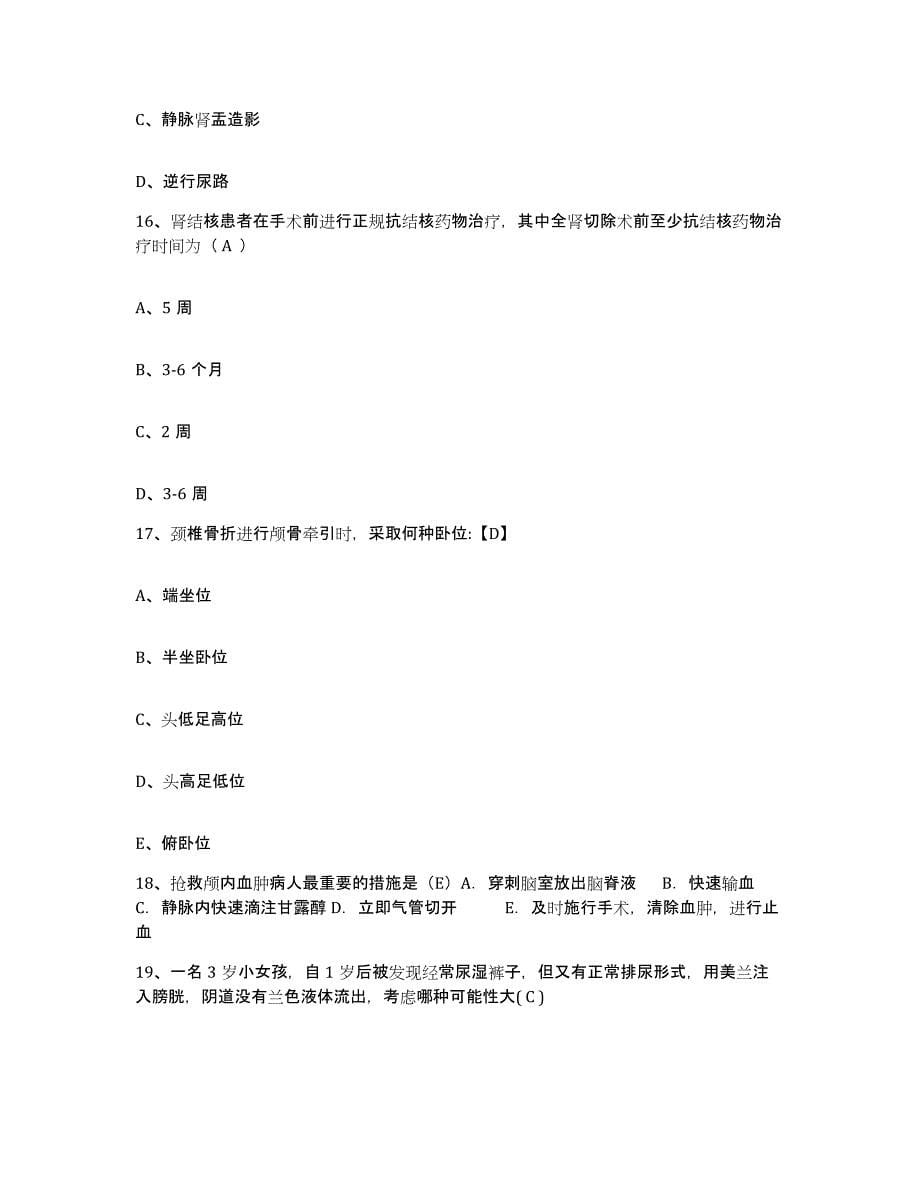 备考2025福建省三明市中医院护士招聘能力测试试卷B卷附答案_第5页