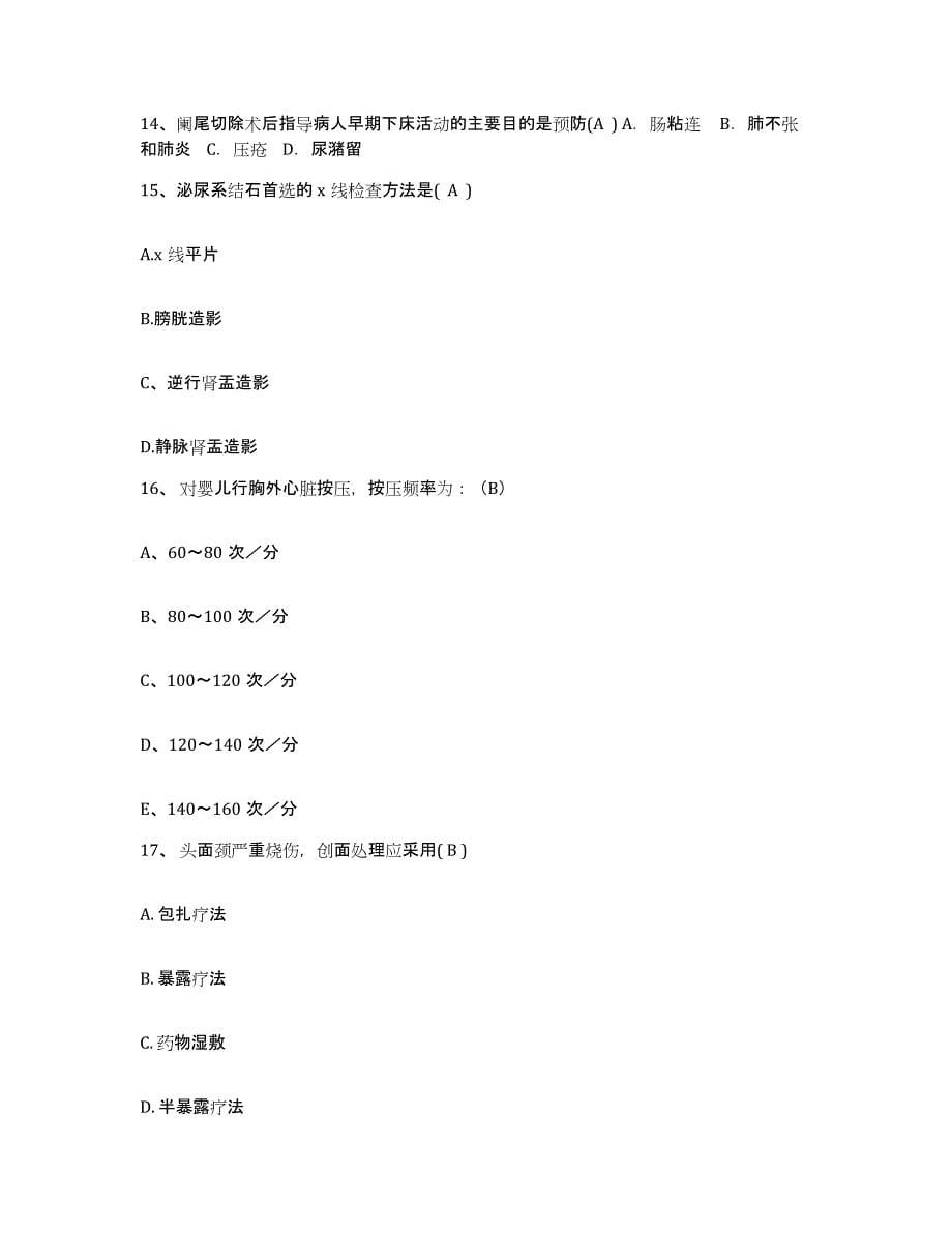 备考2025贵州省凯里市第一人民医院护士招聘通关提分题库(考点梳理)_第5页
