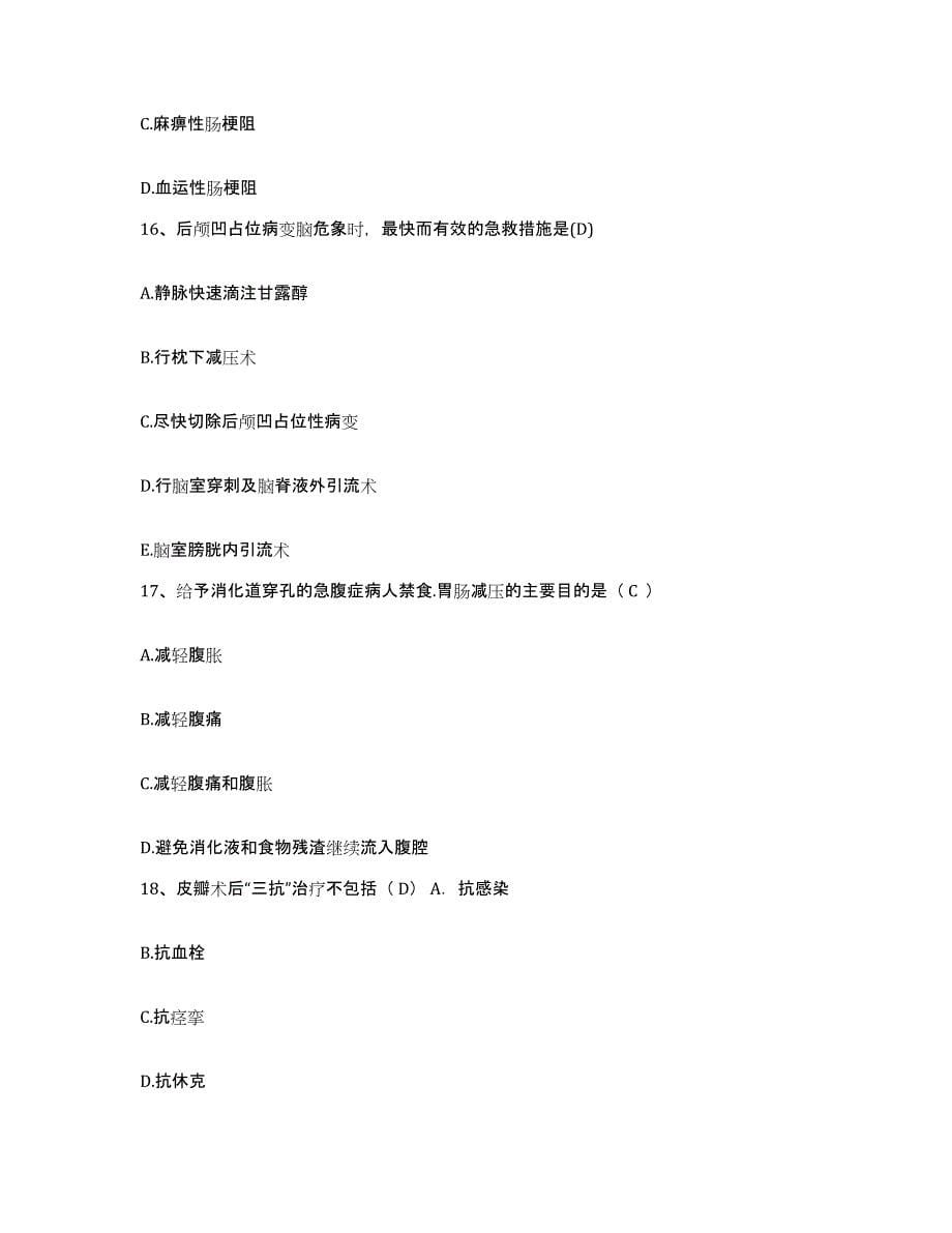 备考2025贵州省都匀市人民医院护士招聘练习题及答案_第5页