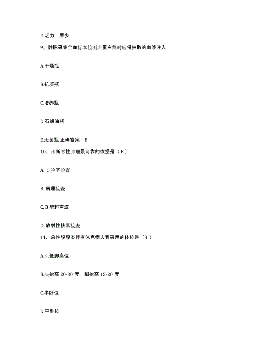 备考2025云南省巍山县人民医院护士招聘高分题库附答案_第3页