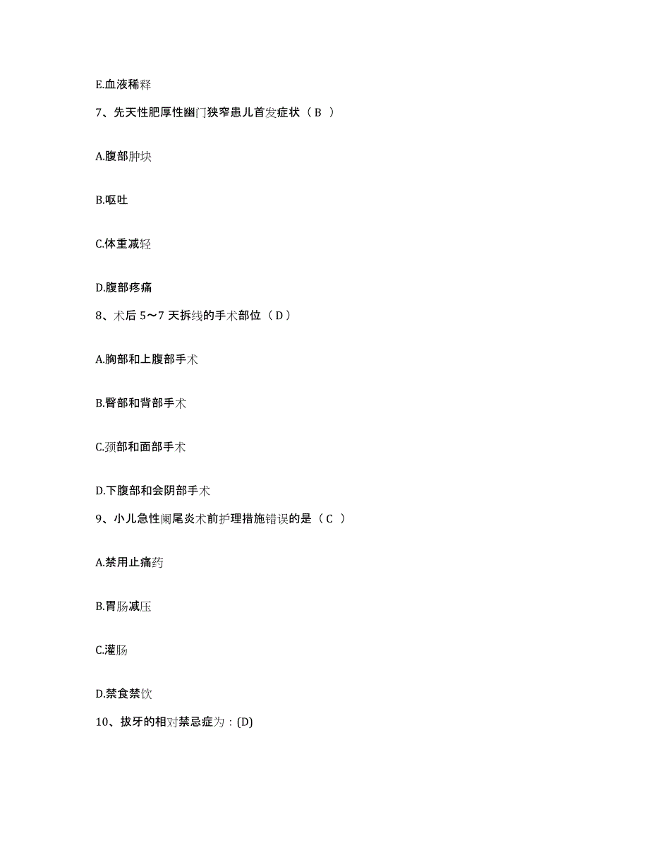 备考2025贵州省凯里市黔东南州人民医院护士招聘试题及答案_第3页