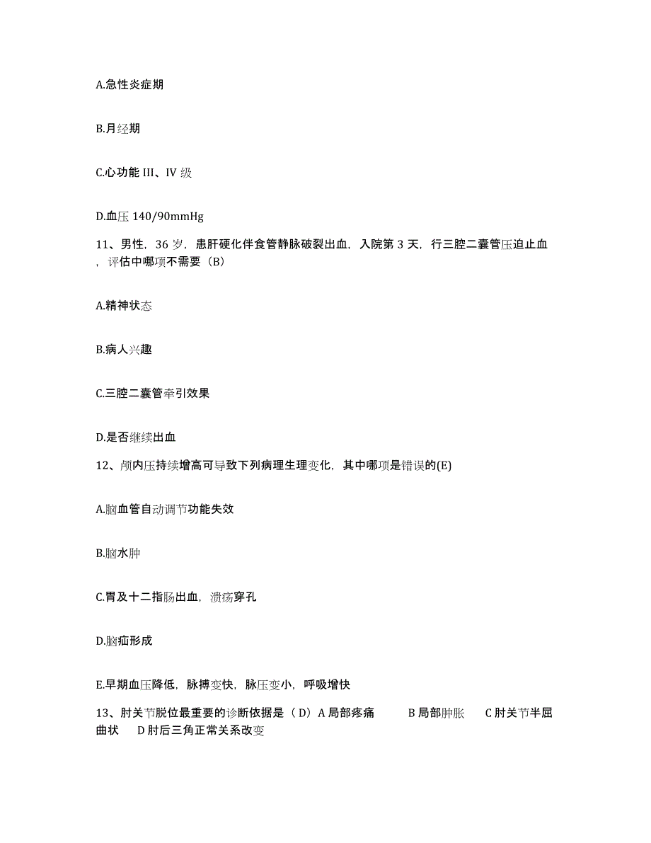 备考2025贵州省凯里市黔东南州人民医院护士招聘试题及答案_第4页