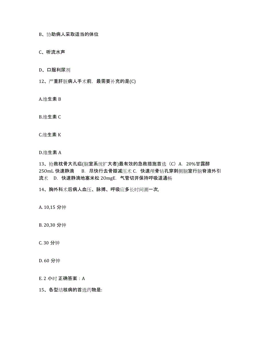 备考2025上海市杨浦区中医院护士招聘能力测试试卷A卷附答案_第4页