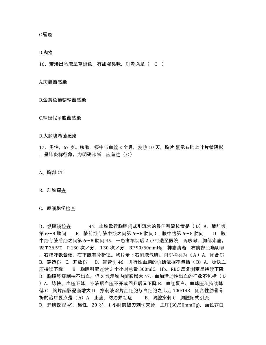 备考2025贵州省凯里市第一人民医院护士招聘模拟考试试卷A卷含答案_第5页