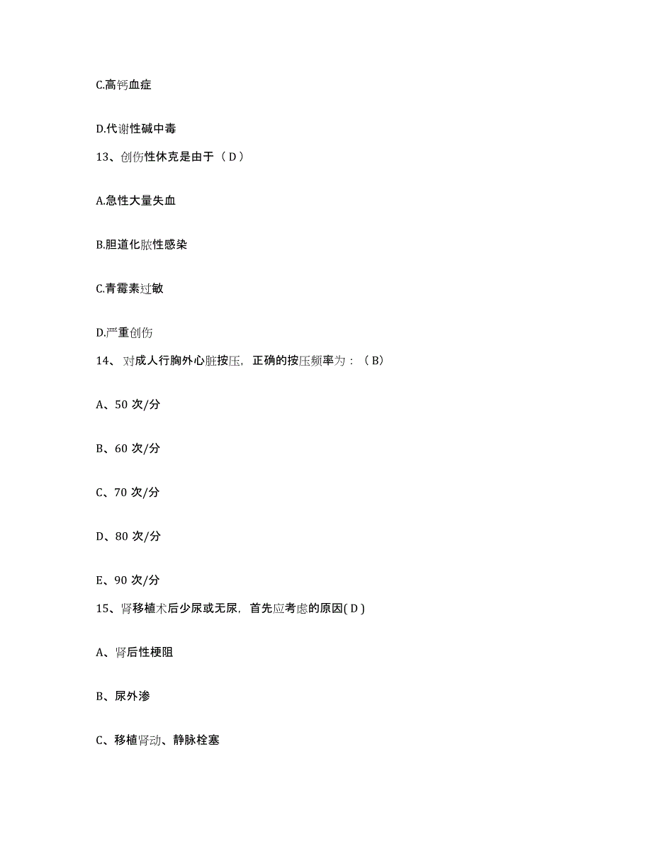 备考2025上海肺科医院(上海市职业病医院)护士招聘模拟题库及答案_第4页