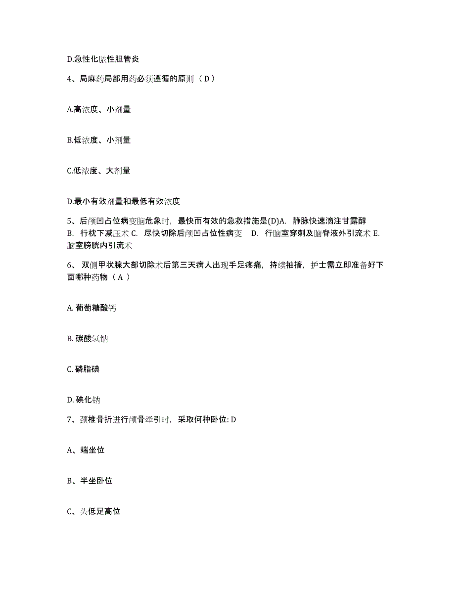 备考2025福建省松溪县中医院护士招聘试题及答案_第2页