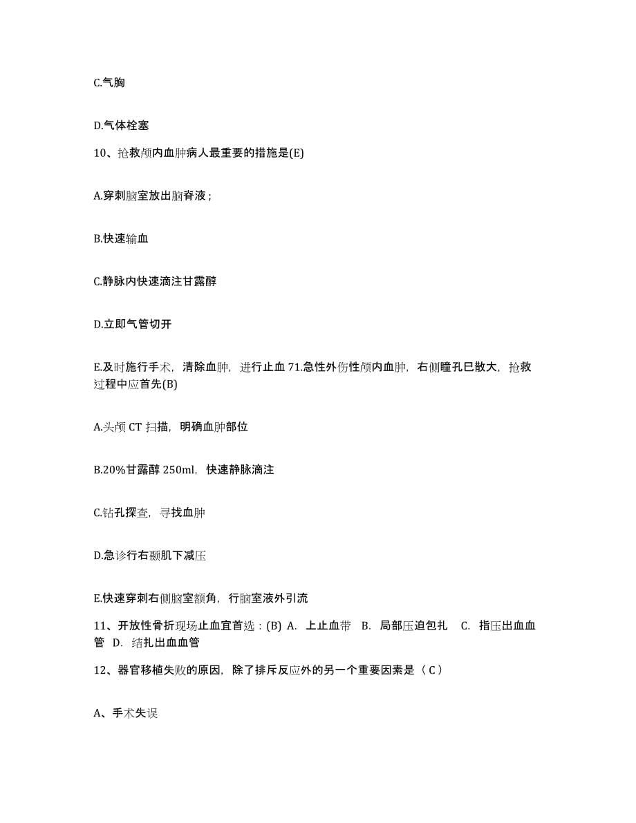 备考2025贵州省习水县人民医院护士招聘自测模拟预测题库_第5页