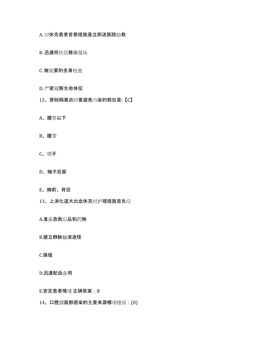 备考2025甘肃省榆中县中医院护士招聘题库附答案（基础题）_第4页