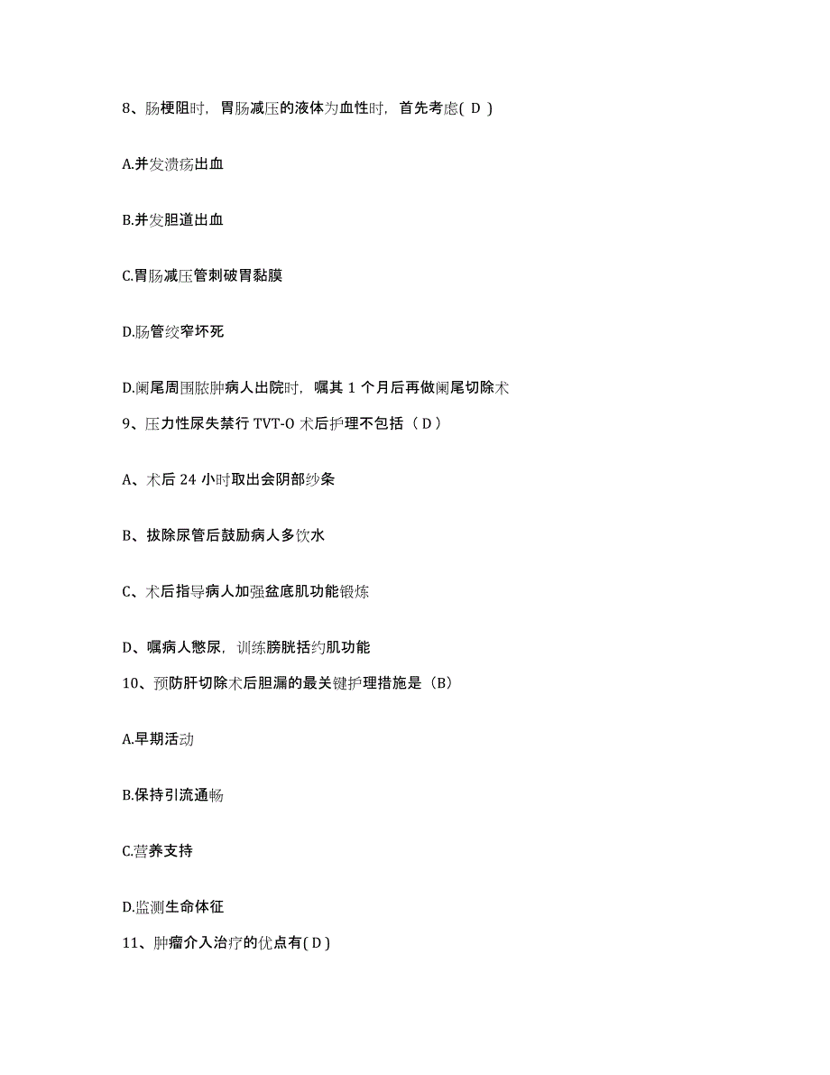 备考2025吉林省四平市铁西区人民医院护士招聘题库与答案_第3页