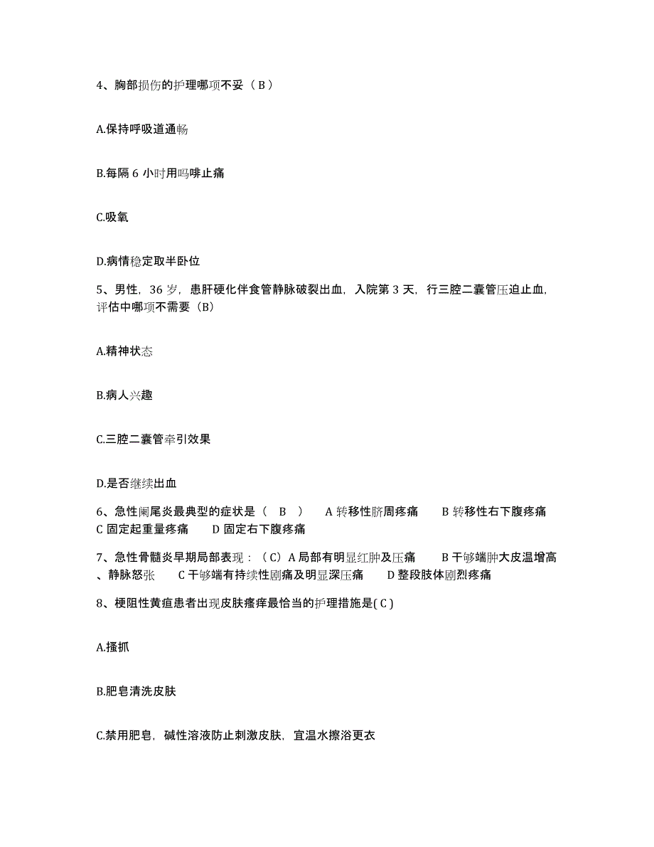 备考2025云南省马龙县妇幼保健院护士招聘真题练习试卷B卷附答案_第2页