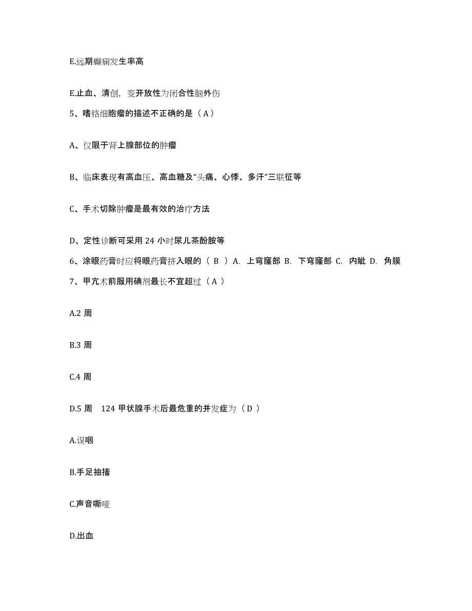 备考2025云南省农垦总局第一职工医院护士招聘全真模拟考试试卷A卷含答案_第2页