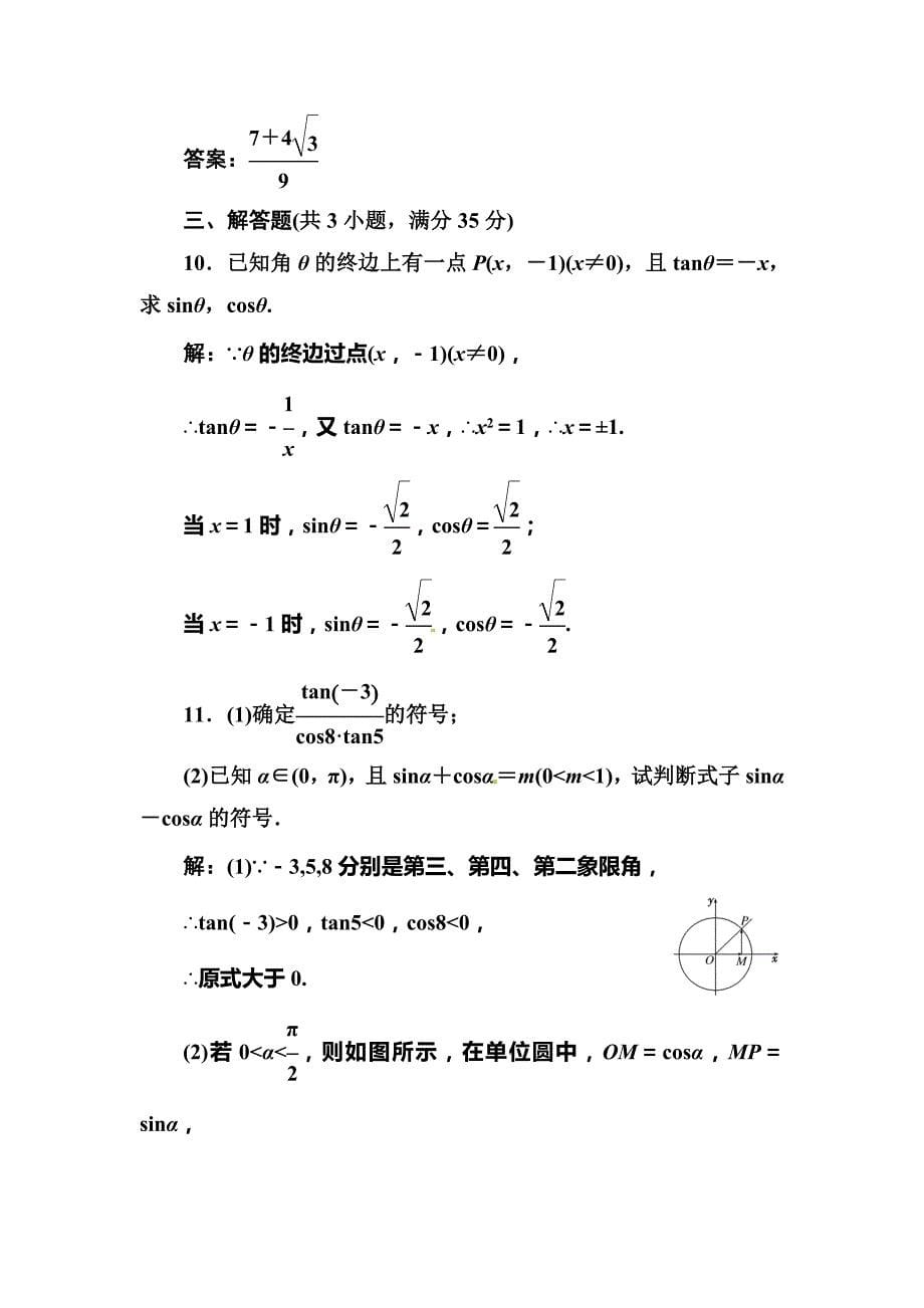 高二数学上册课时限时检测试题16_第5页