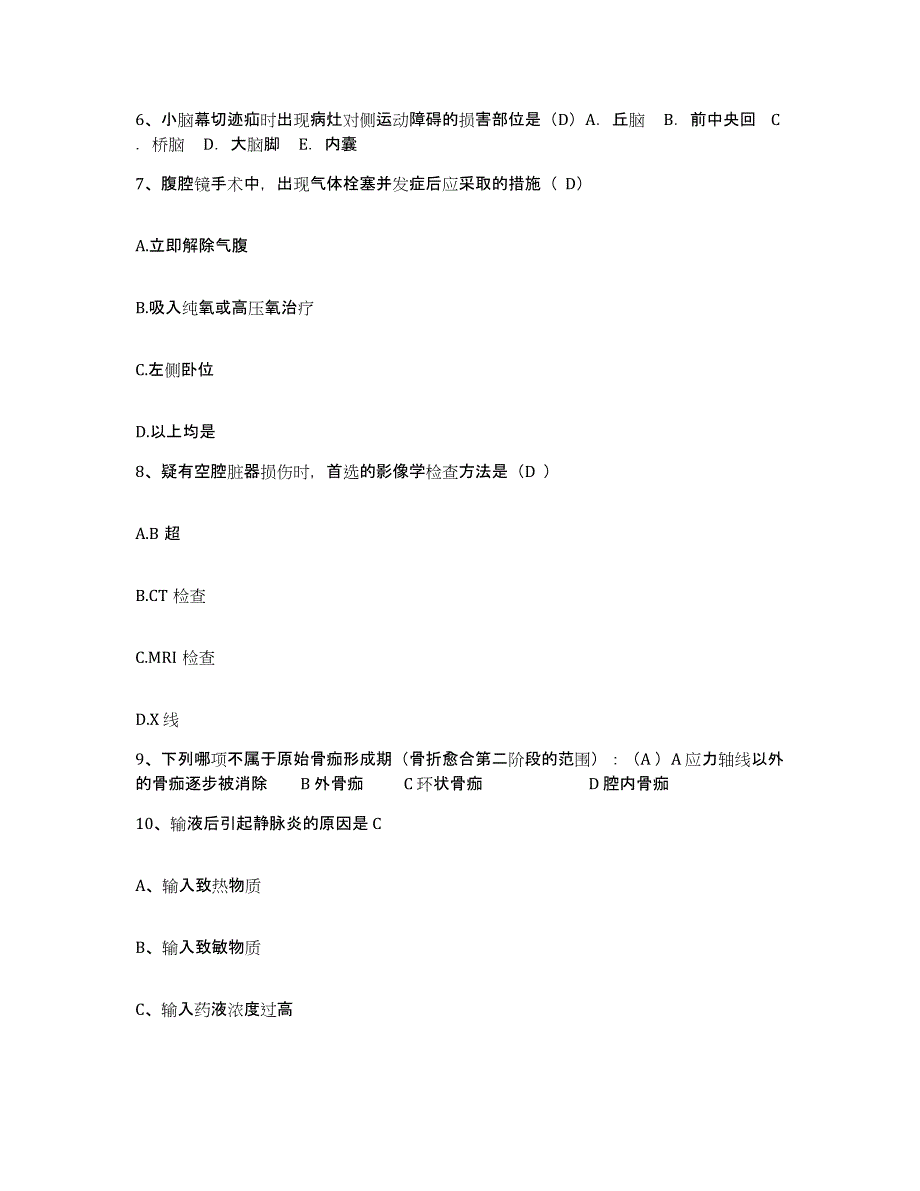 备考2025贵州省纳雍县中医院护士招聘题库附答案（典型题）_第2页