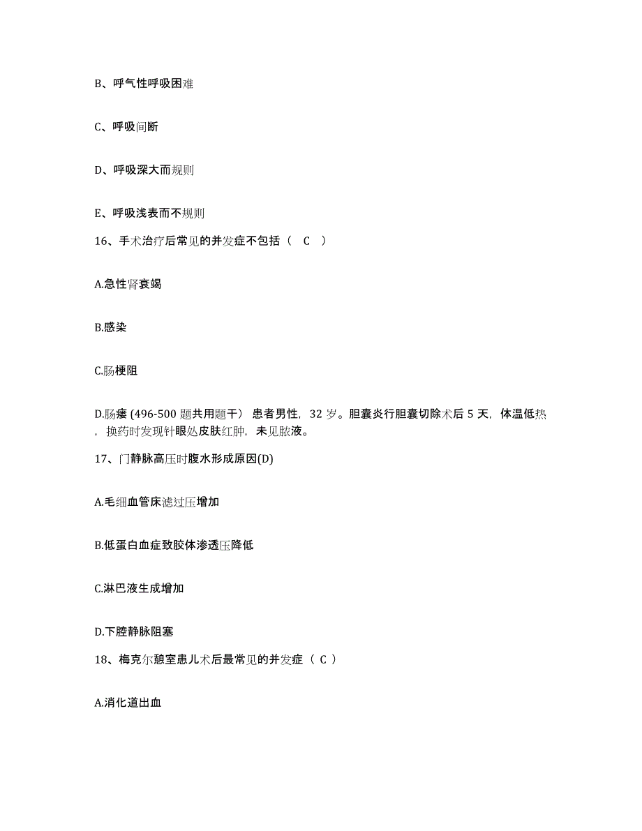 备考2025贵州省纳雍县中医院护士招聘题库附答案（典型题）_第4页