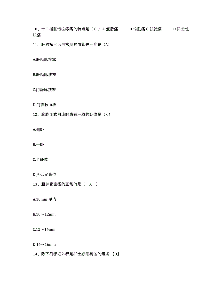 备考2025贵州省望谟县人民医院护士招聘押题练习试题B卷含答案_第4页