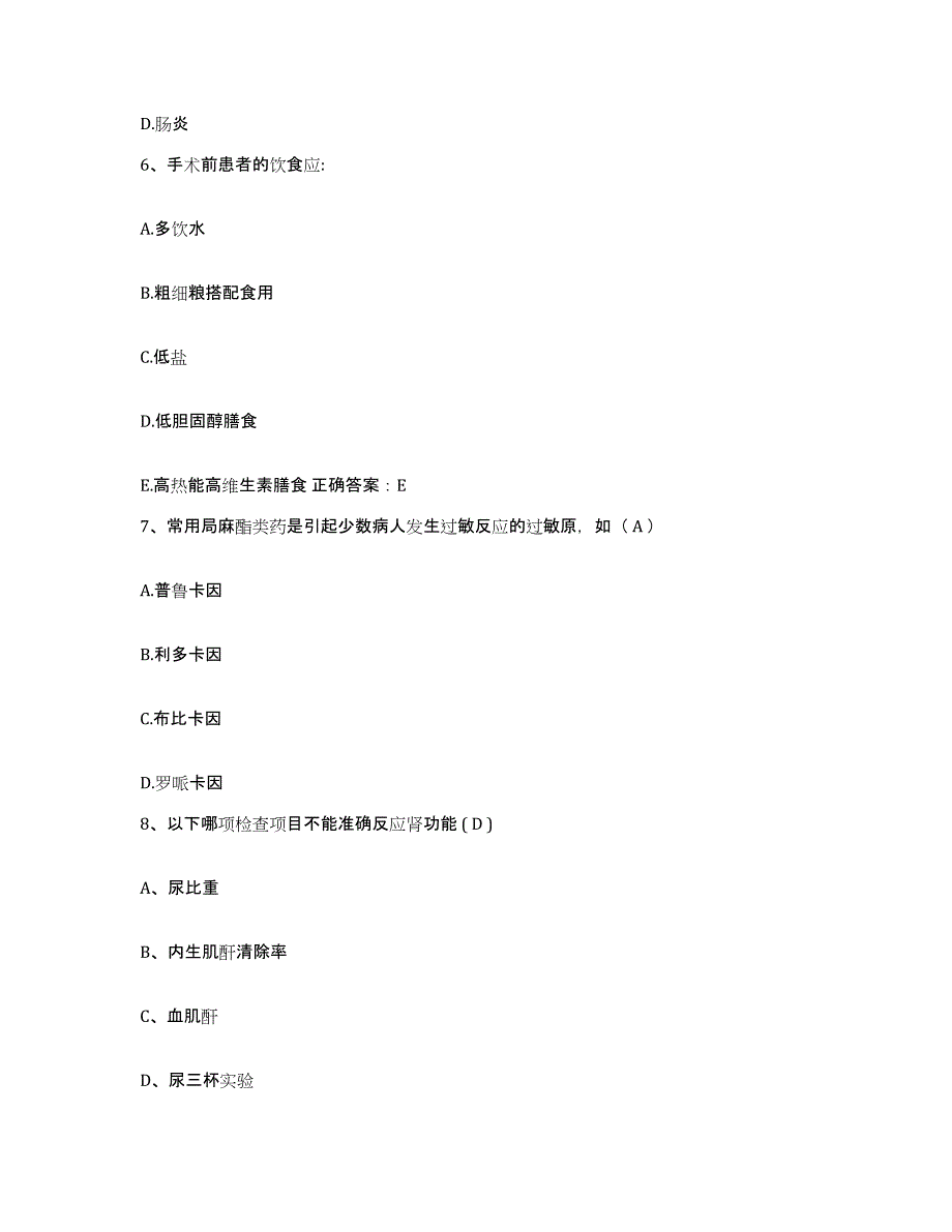 备考2025上海市豫园地段医院豫园老年护理医院护士招聘考前冲刺试卷A卷含答案_第2页