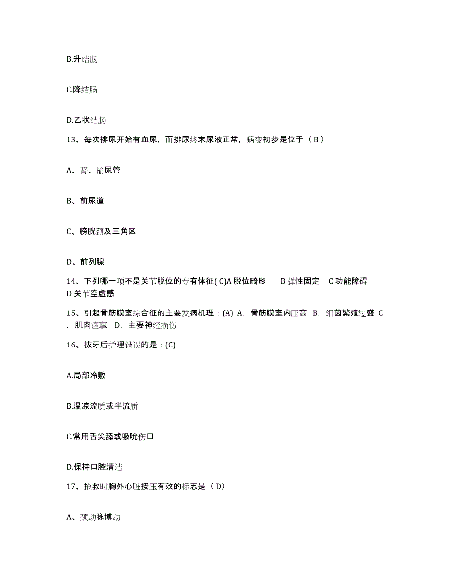 备考2025上海市豫园地段医院豫园老年护理医院护士招聘考前冲刺试卷A卷含答案_第4页