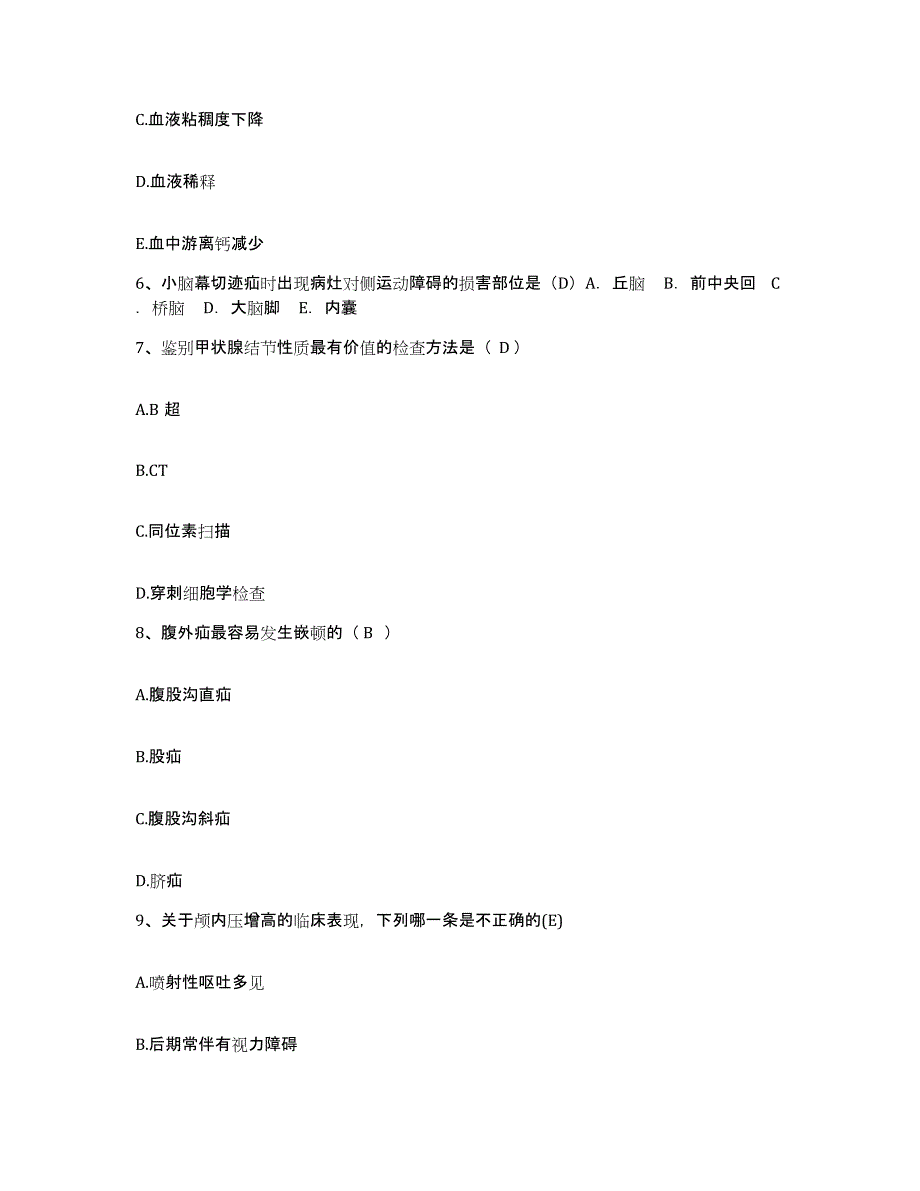 备考2025贵州省六盘水市六枝特区人民医院护士招聘通关试题库(有答案)_第3页