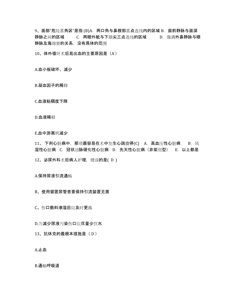 备考2025上海市申大齿科医院护士招聘综合练习试卷B卷附答案_第3页