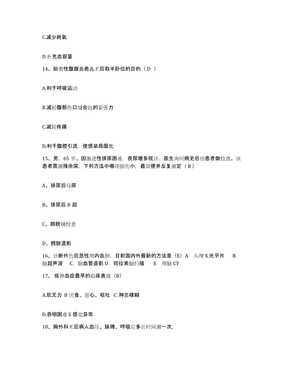 备考2025上海市申大齿科医院护士招聘综合练习试卷B卷附答案_第4页