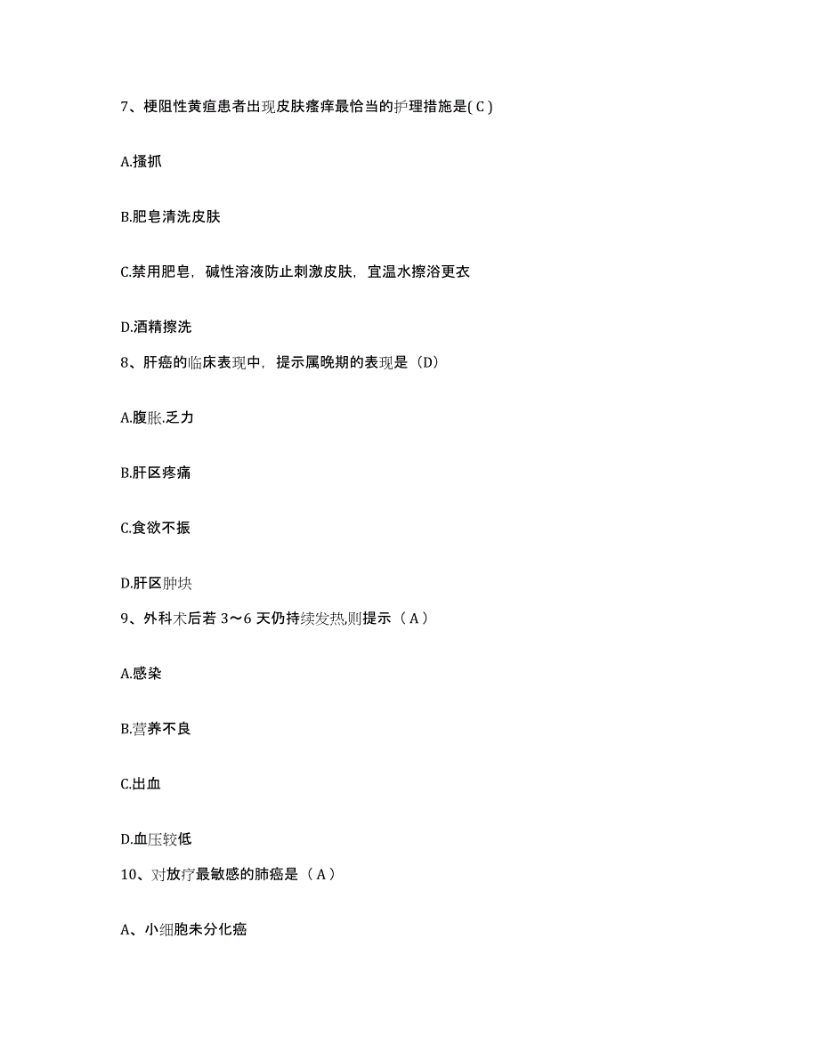 备考2025福建省厦门市思明区中医骨伤科医院护士招聘能力检测试卷B卷附答案_第3页