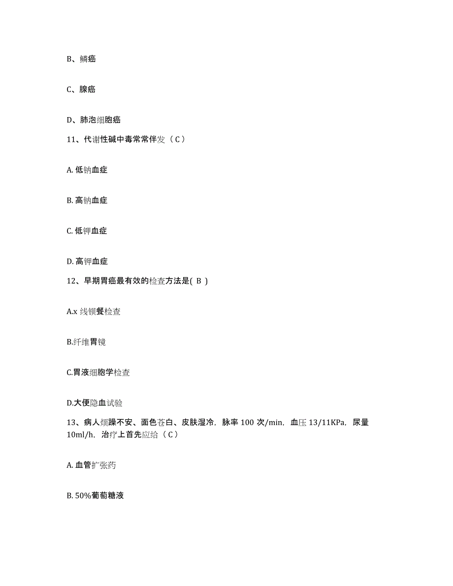 备考2025福建省厦门市思明区中医骨伤科医院护士招聘能力检测试卷B卷附答案_第4页