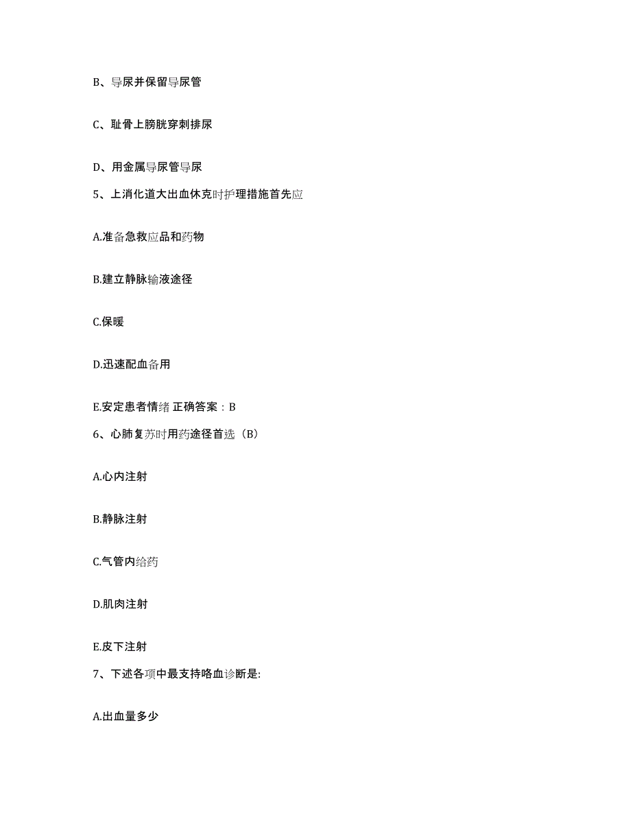 备考2025福建省安溪县医院护士招聘题库练习试卷B卷附答案_第2页