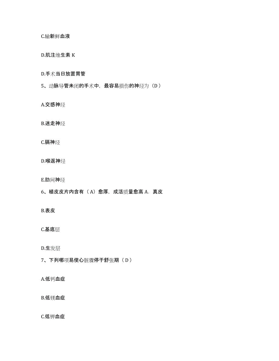 备考2025贵州省黎平县中医院护士招聘题库附答案（典型题）_第2页