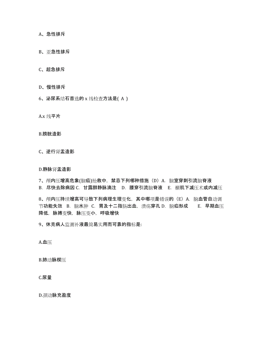 备考2025上海市浦东新区传染病医院护士招聘自测提分题库加答案_第2页