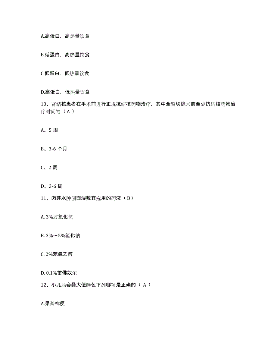 备考2025福建省南靖县中医院护士招聘测试卷(含答案)_第4页