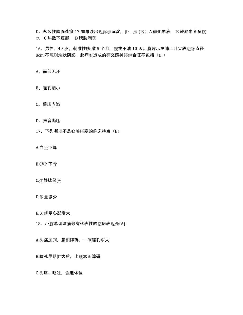 备考2025上海市浦东新区沪东地段医院护士招聘通关提分题库(考点梳理)_第5页