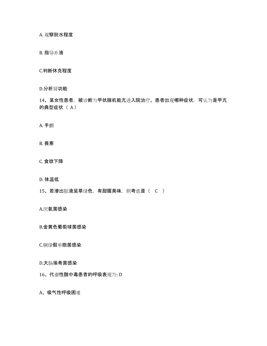 备考2025福建省大田县中医院护士招聘押题练习试卷A卷附答案_第4页