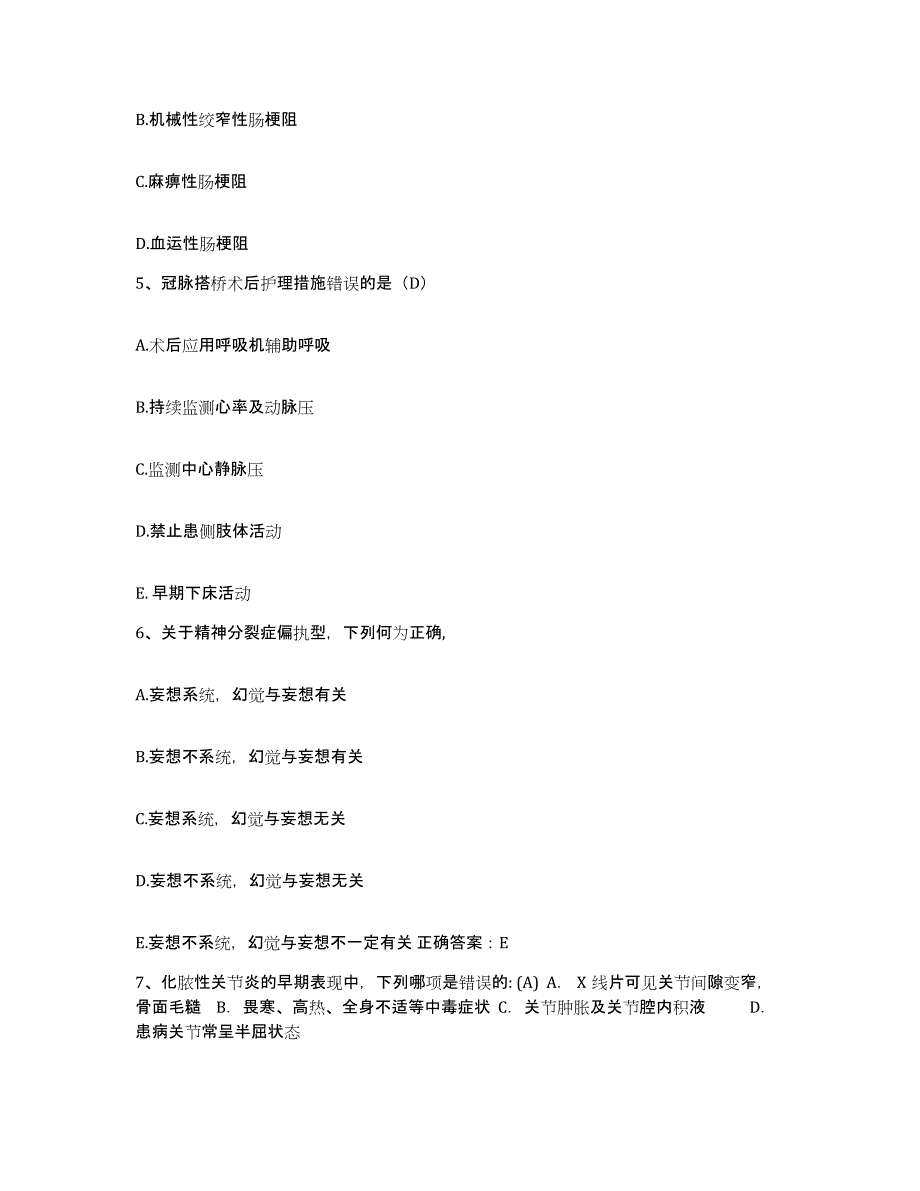 备考2025贵州省中医研究所附属医院护士招聘自测提分题库加答案_第2页