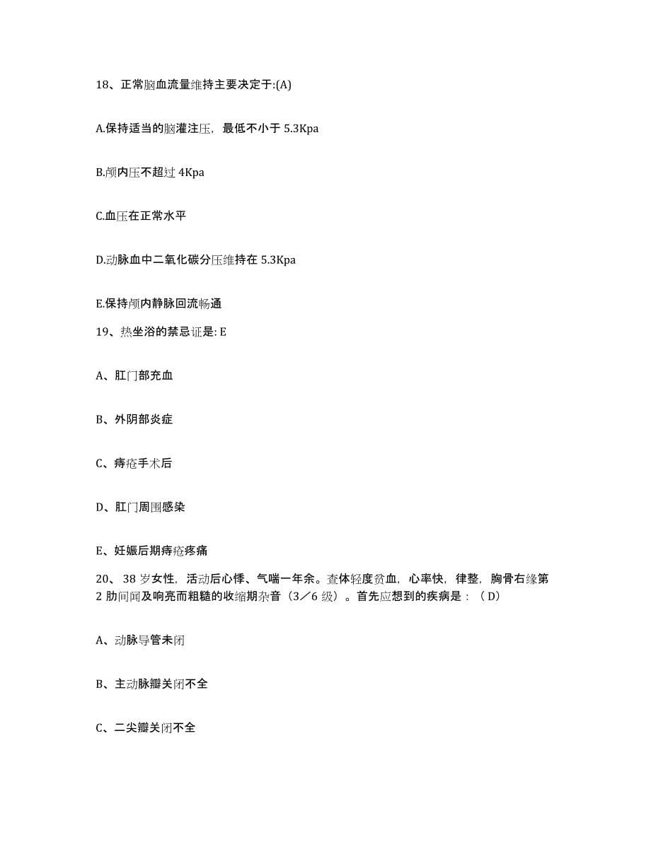 备考2025上海市顺昌路地段医院护士招聘模拟考试试卷B卷含答案_第5页