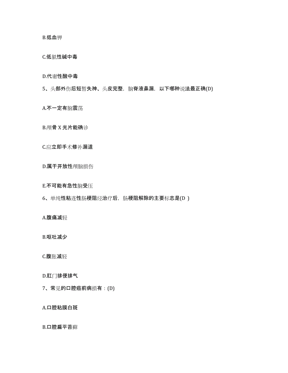 备考2025福建省厦门市集美医院护士招聘模考模拟试题(全优)_第2页