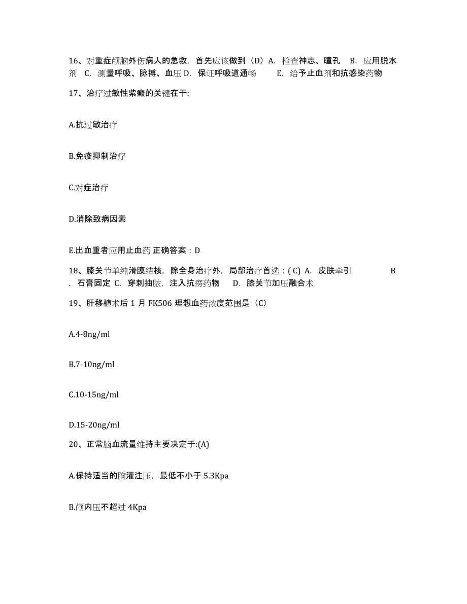 备考2025云南省易门县中医院护士招聘模拟试题（含答案）_第5页