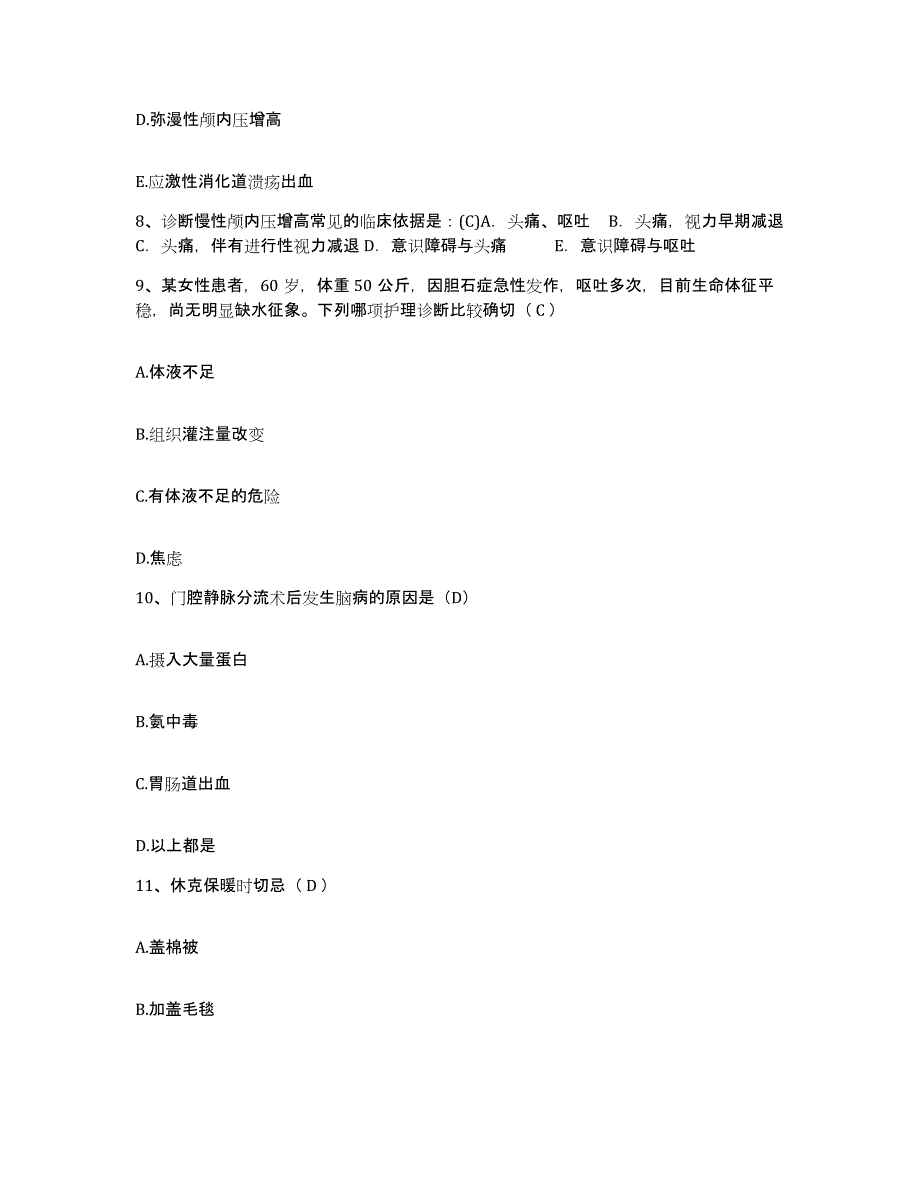 备考2025云南省昭通市妇幼保健站护士招聘考前冲刺模拟试卷A卷含答案_第3页