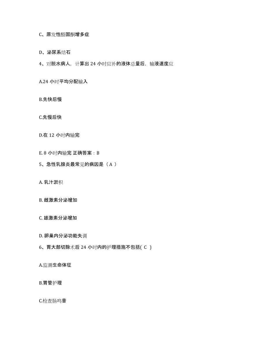 备考2025福建省莆田市莆田口腔专科医院护士招聘题库练习试卷A卷附答案_第2页