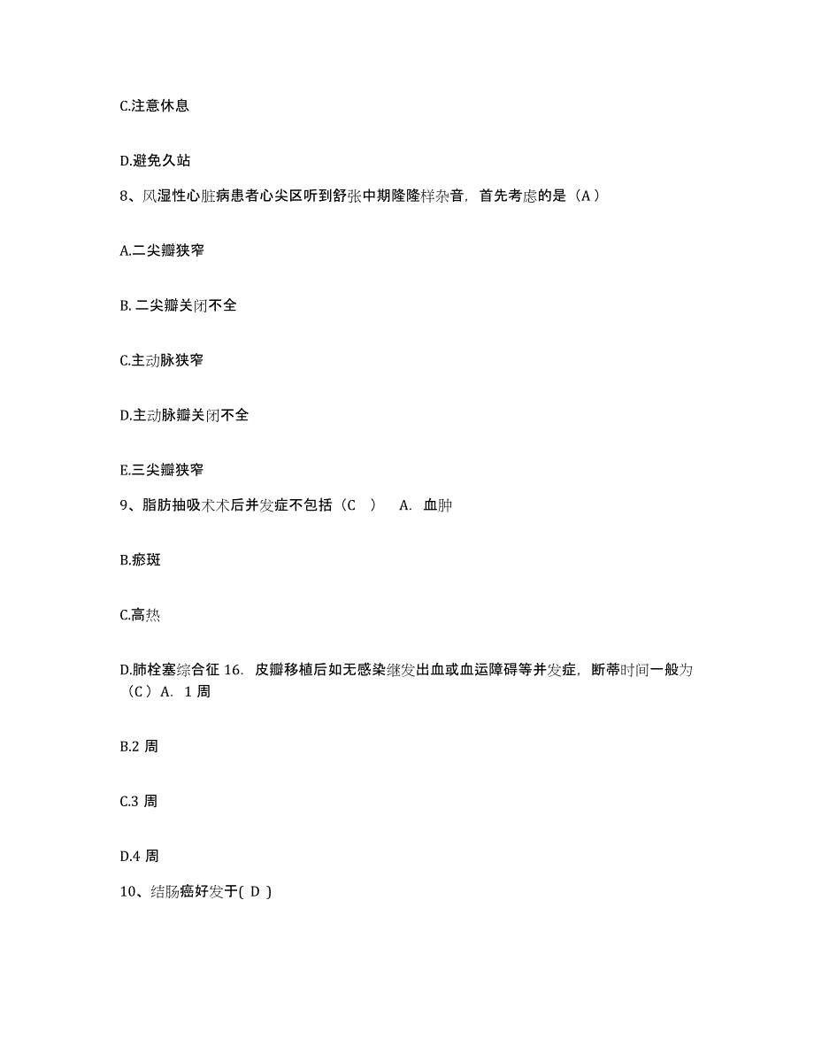 备考2025福建省泉州市爱民医院护士招聘真题练习试卷B卷附答案_第3页