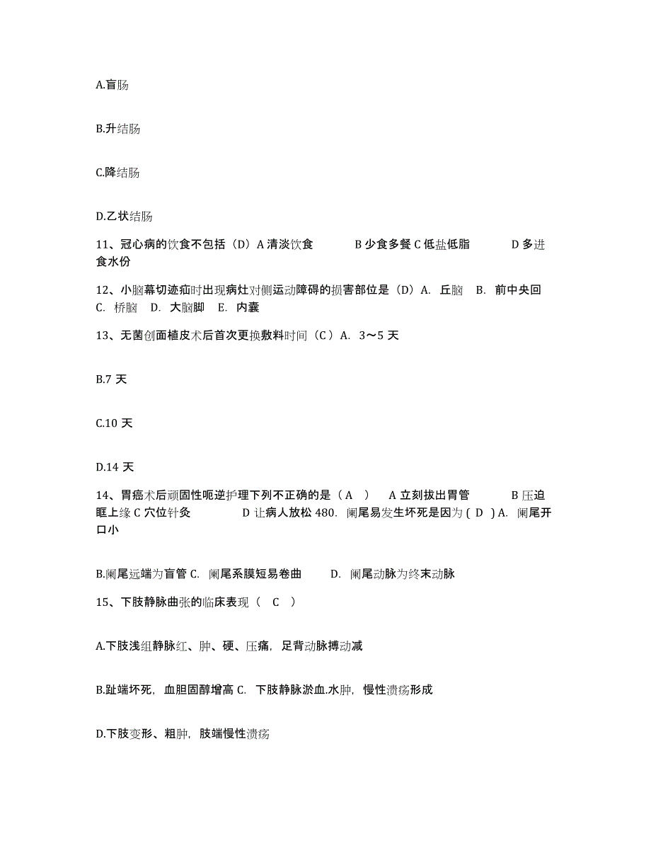 备考2025福建省泉州市爱民医院护士招聘真题练习试卷B卷附答案_第4页