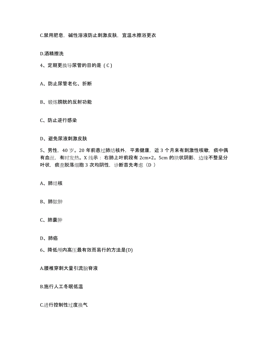 备考2025上海市复旦大学附属眼耳鼻喉科医院护士招聘题库及答案_第2页