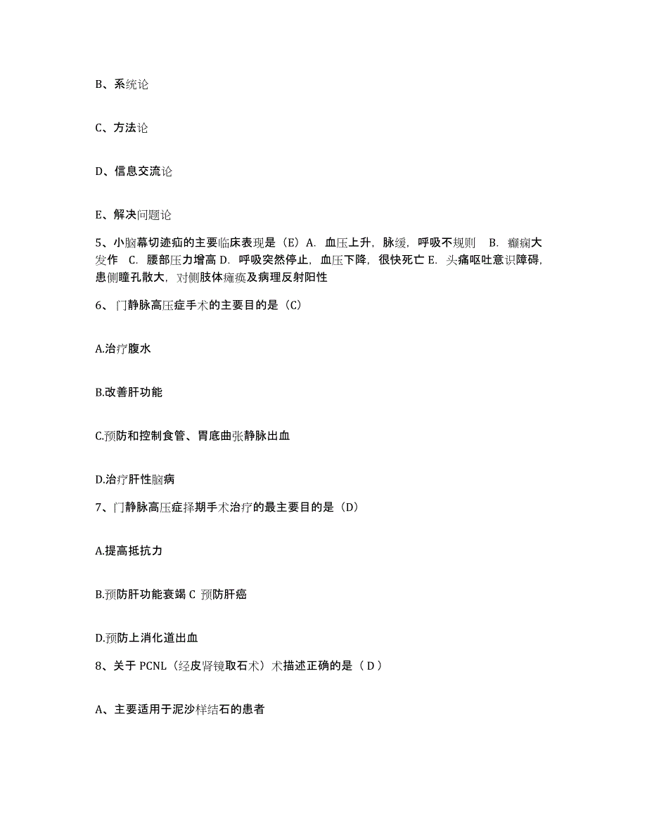 备考2025吉林省东丰县中医院护士招聘自我检测试卷B卷附答案_第2页