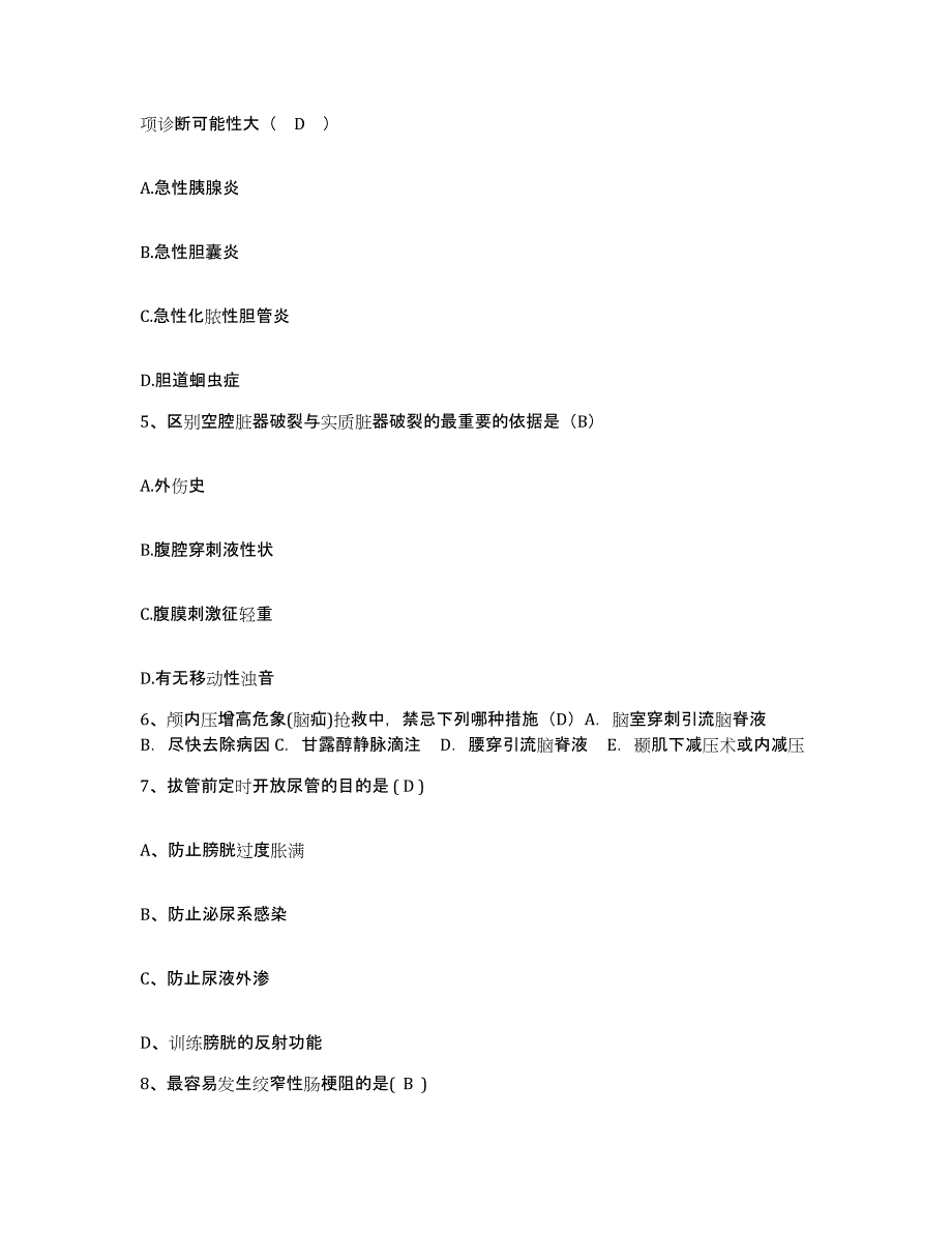 备考2025上海市黄浦区中医院护士招聘模拟试题（含答案）_第2页