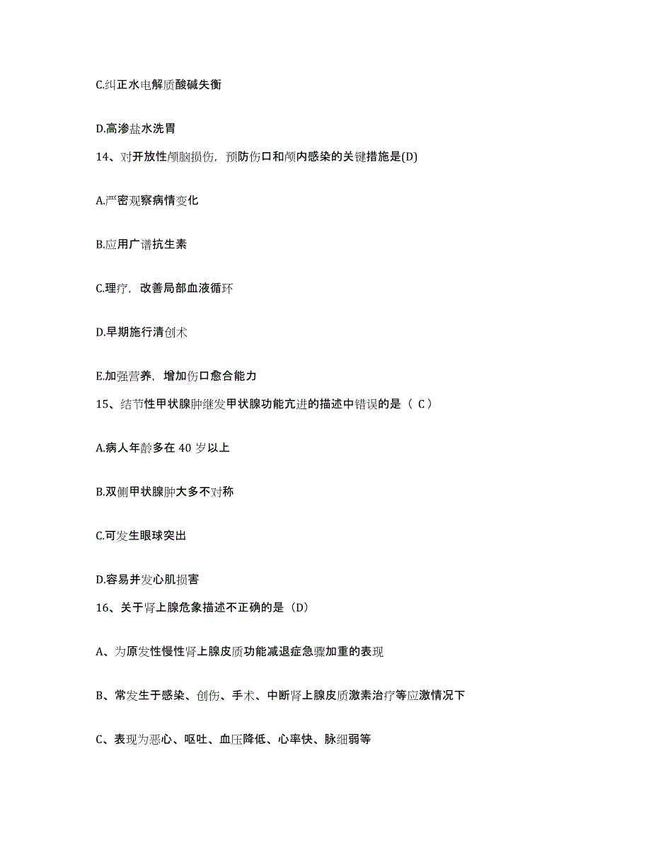 备考2025福建省泰宁县中医院护士招聘测试卷(含答案)_第4页