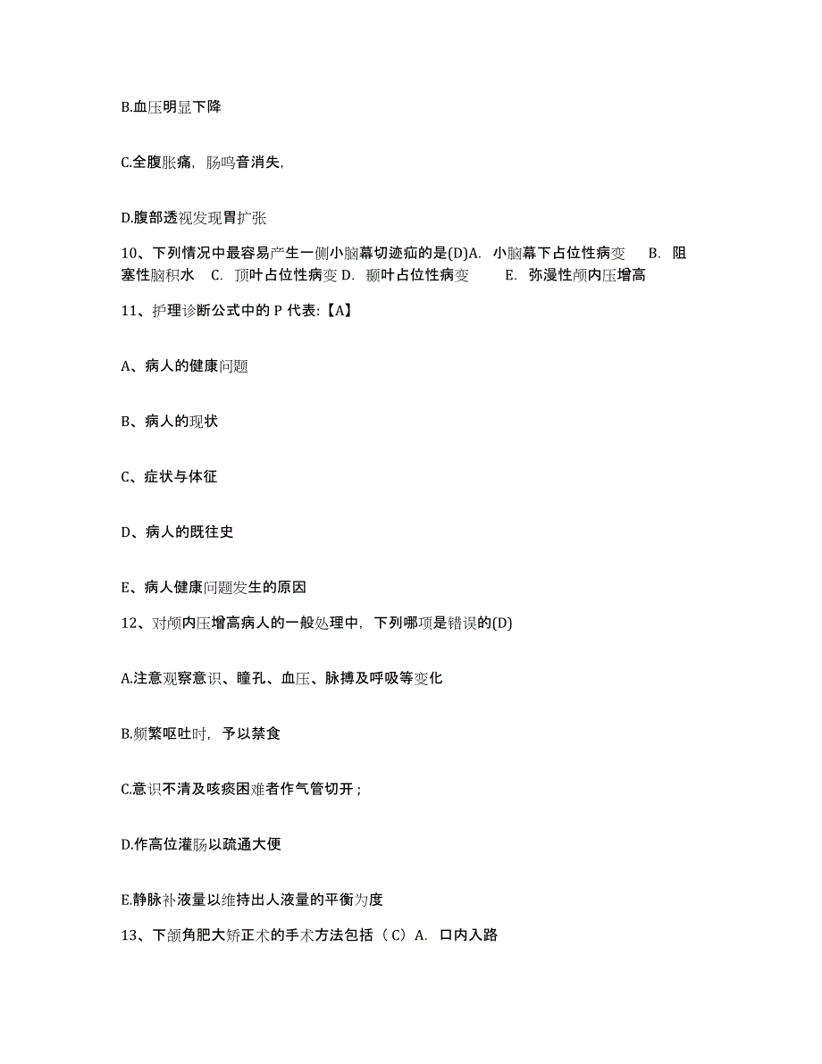 备考2025吉林省双阳县中医院护士招聘能力测试试卷A卷附答案_第3页