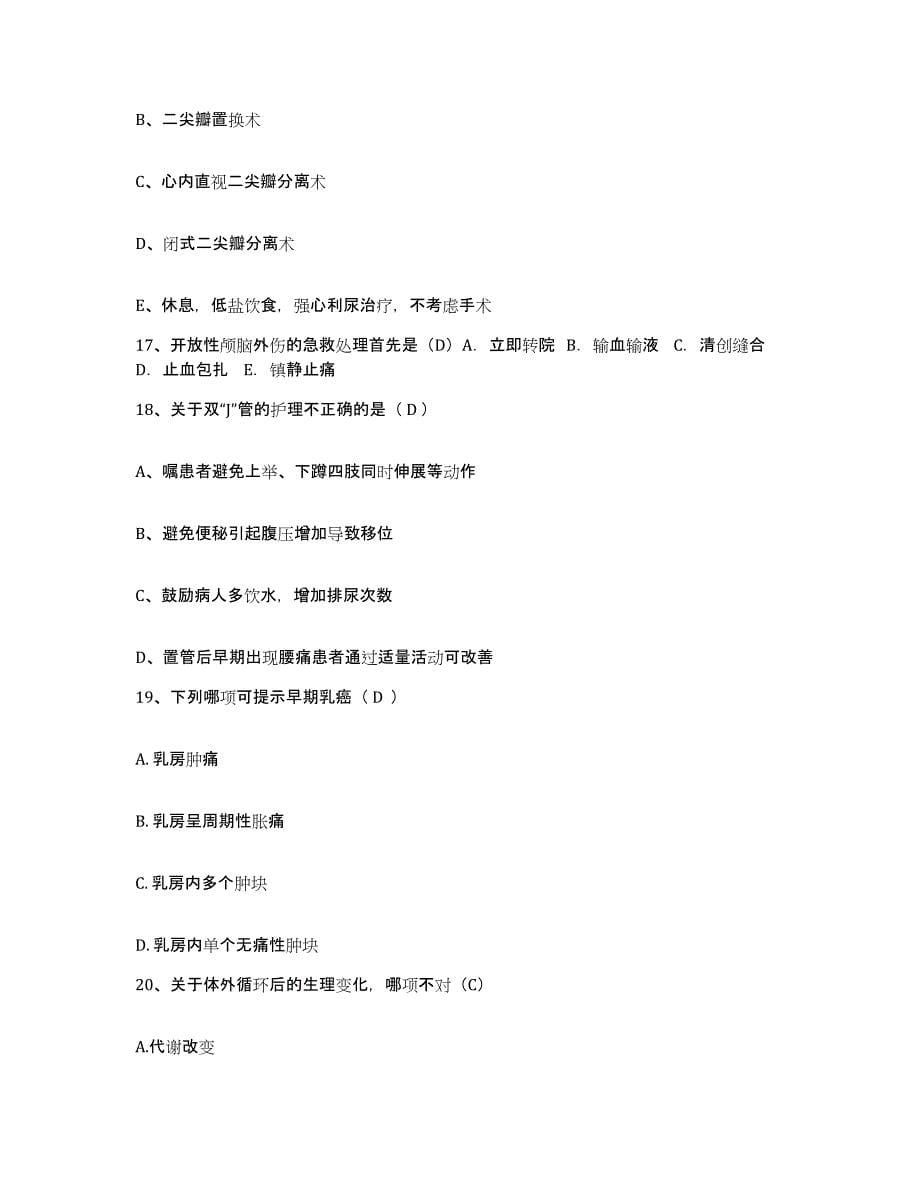 备考2025吉林省双阳县中医院护士招聘能力测试试卷A卷附答案_第5页